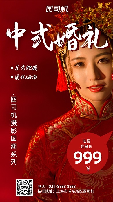 国朝摄影红色喜庆摄影图手机海报