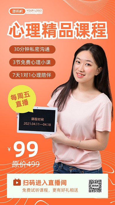 心理健康咨询简约风手机海报