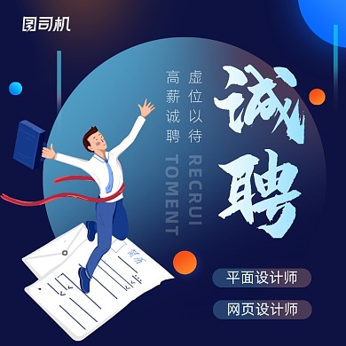 招聘设计师深蓝扁平插画手机方图