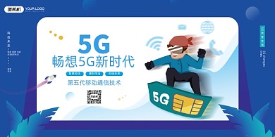 5G电信手机套餐动感活力展板