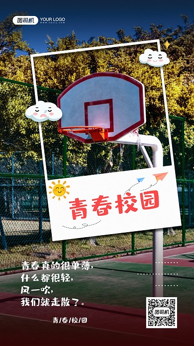 青春校园操场摄影图宣传手机海报