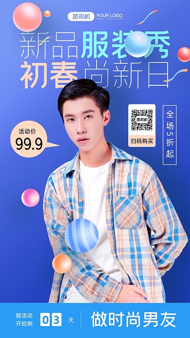 初春新品男装上新时尚简约手机海报