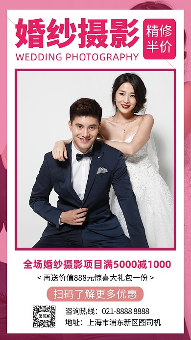 婚纱摄影周年庆黄色摄影图手机海报