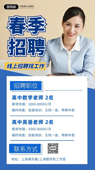 招聘辅导老师褐色摄影图手机海报