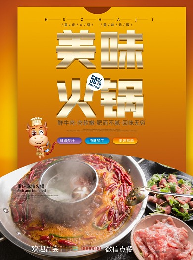 火锅黄色时尚美味宣传单