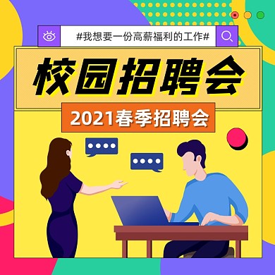 校园招聘会孟菲斯几何手机方图