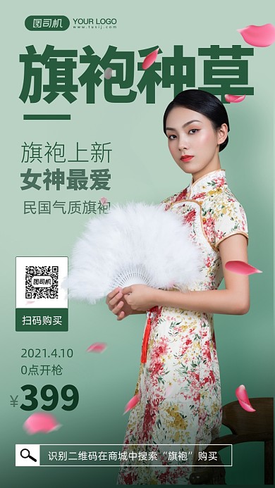 旗袍种草活动摄影图手机海报