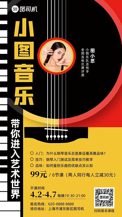 音乐培训课程扁平插画风手机海报