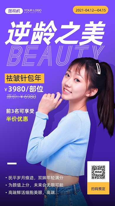 美容整形蓝色简约风手机海报