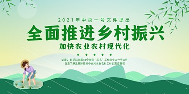 乡村振兴全面推进农业发展插画展板