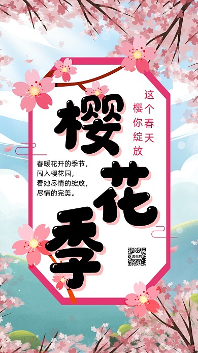 樱花季春天卡通插画营销手机海报