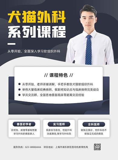 犬猫外科培训黑色宠物服务印刷海报