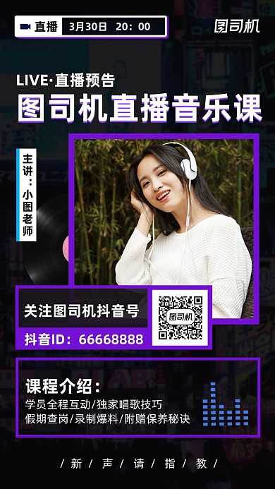 音乐直播课紫色摄影图手机海报