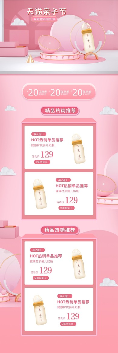 亲子节母婴用品C4D粉色PC端店铺首页