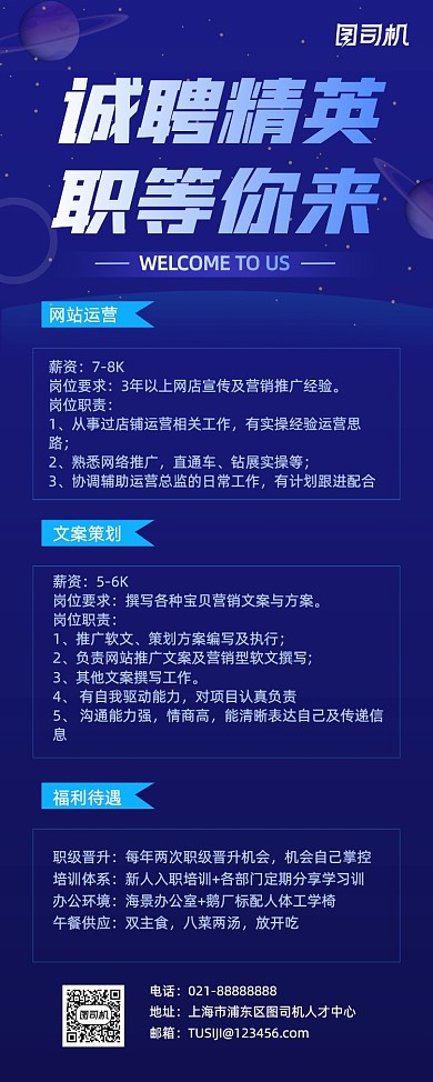 招聘企业人才高端大气蓝色易拉宝