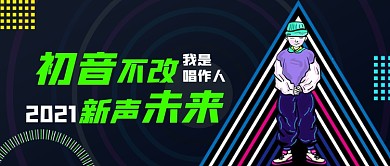 娱乐综艺音乐歌手嘻哈深蓝色公众号首图