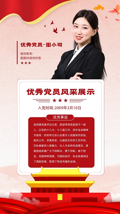 优秀党员风采展示红色宣传手机海报