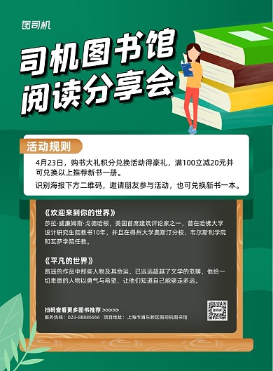 阅读分享会绿色图书馆印刷海报