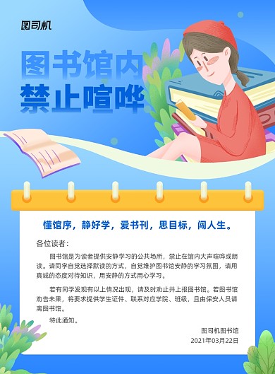 图书馆禁止喧哗蓝色手绘印刷海报