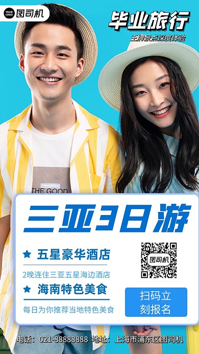 毕业旅行蓝色情侣摄影图手机海报