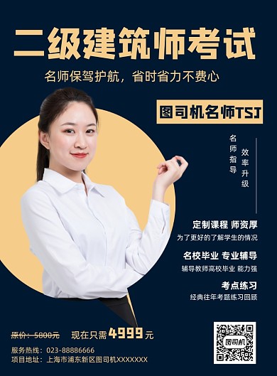 职业资格建造师资格证培训印刷海报