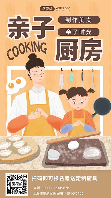 亲子厨房卡通插画手机海报