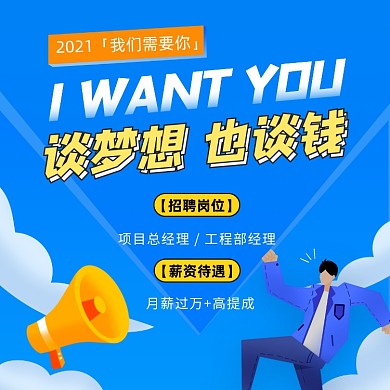 招聘人才蓝色扁平插画手机方图