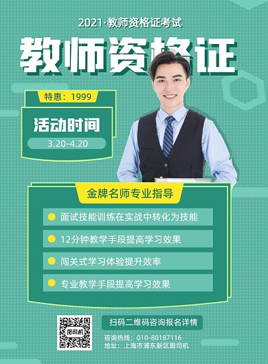 职业技能教师资格证印刷海报