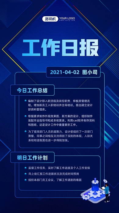 工作日报蓝色科技感宣传手机海报