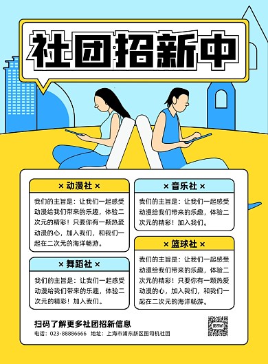 社团招新黄色孟菲斯印刷海报