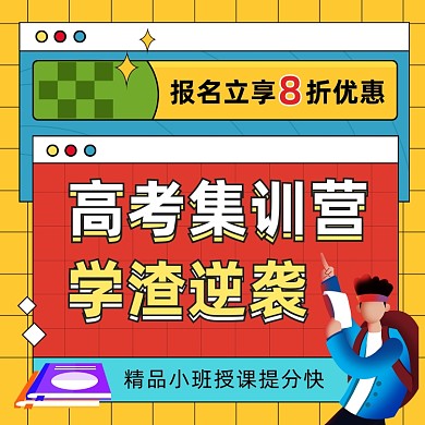 高考集训营招生孟菲斯几何手机方图