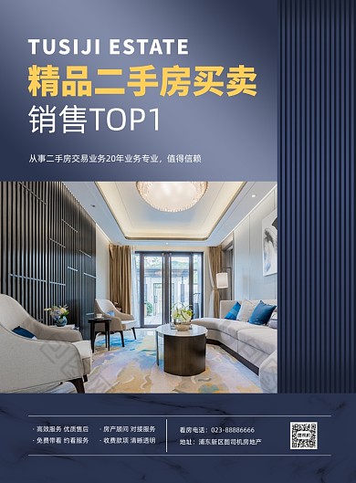 二手房交易蓝色简约房地产印刷海报