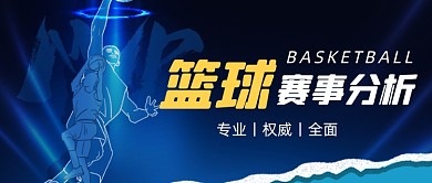篮球解说赛事解说MVP公众号首图