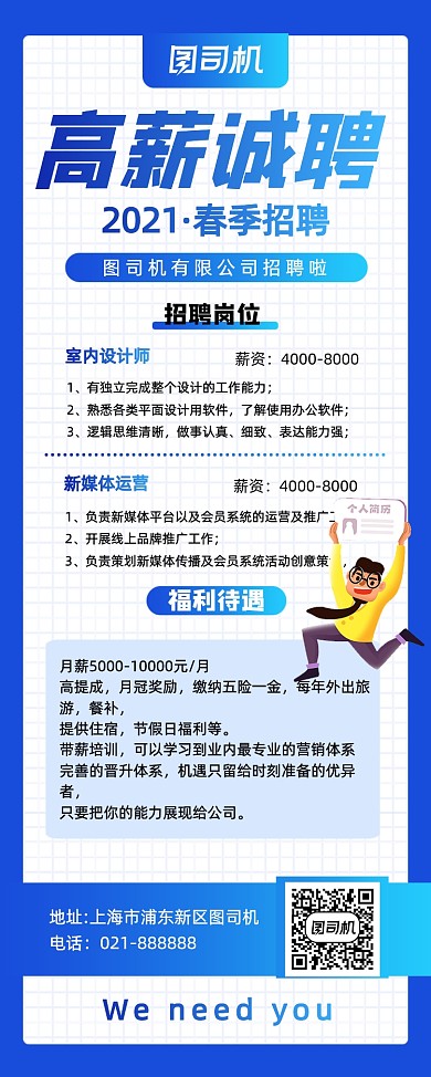 招聘企业人才大气简约蓝色易拉宝