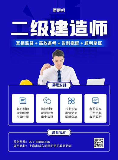 二级建造师蓝色资格考试印刷海报