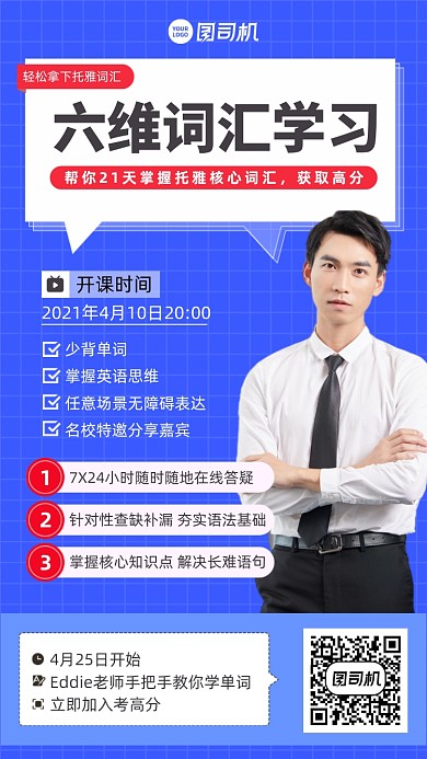 雅思托福英语培训课程蓝色手机海报