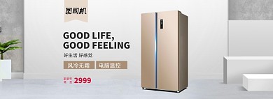 家装节家电冰箱简约海报banner