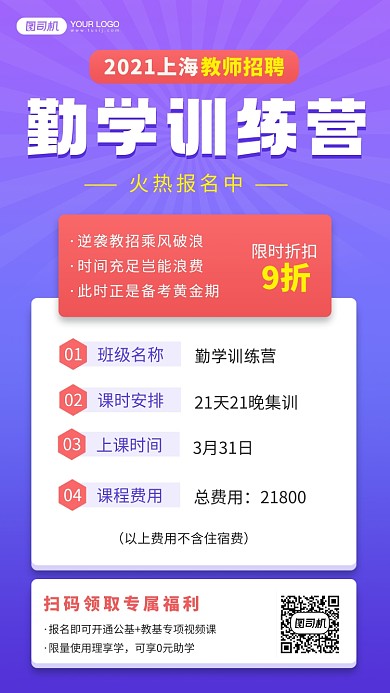 教师招聘训练营简约手机海报