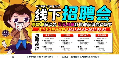 线下招聘会黄色孟菲斯手绘展板