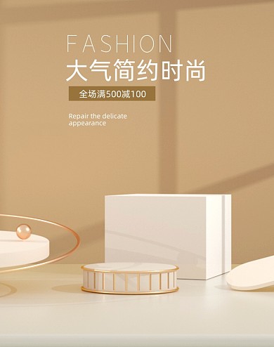 日常简约莫兰迪C4D竖版电商海报