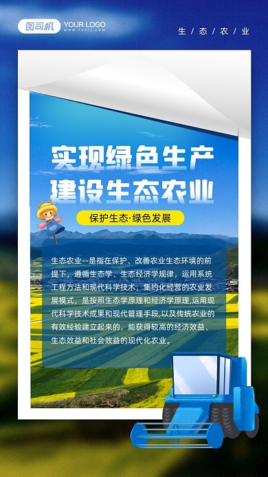生态农业建设田园摄影图宣传手机海报