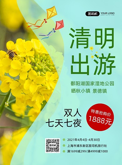 清明出游春游油菜花印刷海报