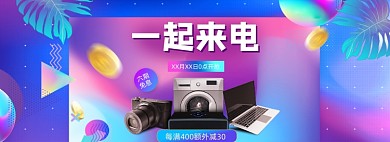 数码家电蓝色炫彩渐变海报banner