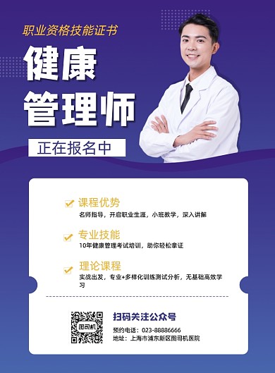 职业资格证健康管理师印刷海报