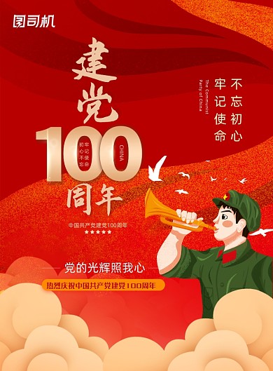 建党100周年军人吹号插画印刷海报