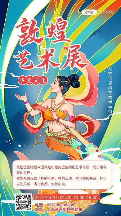 敦煌艺术展国潮插画手机海报