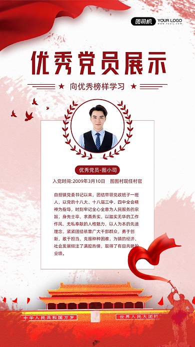 优秀党员红色质感宣传手机海报