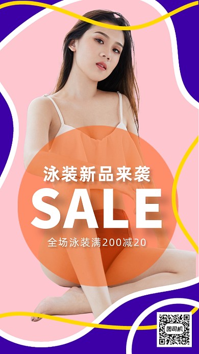 泳装新品来袭简约手机海报