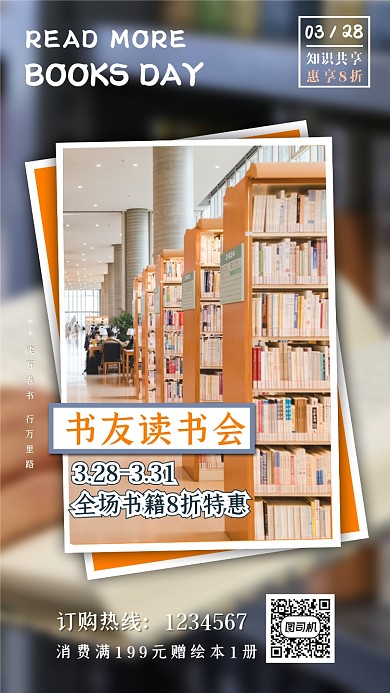 书友读书会黄色几何书籍特惠手机海报
