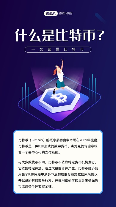 比特币科普蓝色科技感手机海报